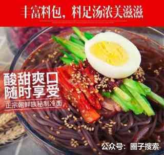 供应：延边特色冷面，口味正宗，方便实惠，健康美…