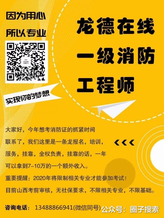 供应：注册消防工程师招代理！！！注册消防工程师…