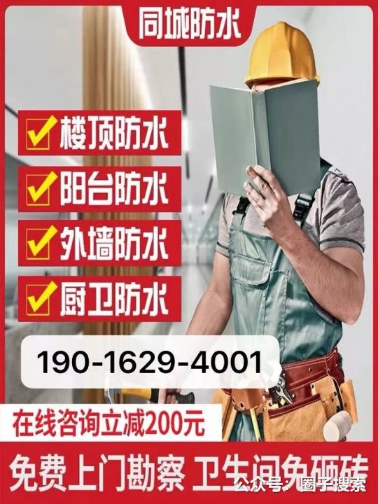 供应：防水补漏，漏水维修，漏水检测，补漏维修师…