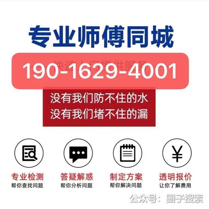 供应：防水补漏，漏水维修，漏水检测，补漏维修师…